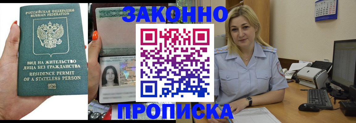 временная регистрация купить в Славянске-на-Кубани