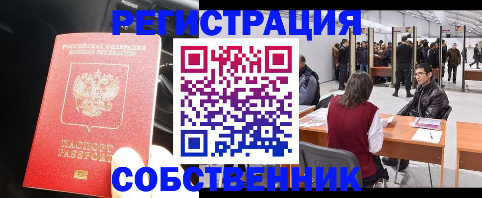 прописка для работы в Славянске-на-Кубани